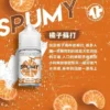 SPUMY 蘇打 30ml煙油｜汽水風味 30mg尼古丁鹽 小煙專用煙油 台灣現貨